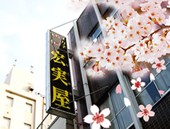 日本のさくらの名所100選に選定 日立市平和通り沿いにお店がございます